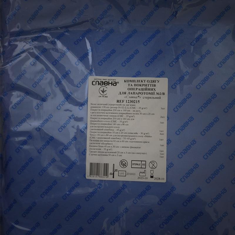 Комплект одягу та покриттів операційних для лапаротомії №2/В «Славна®» стерильний